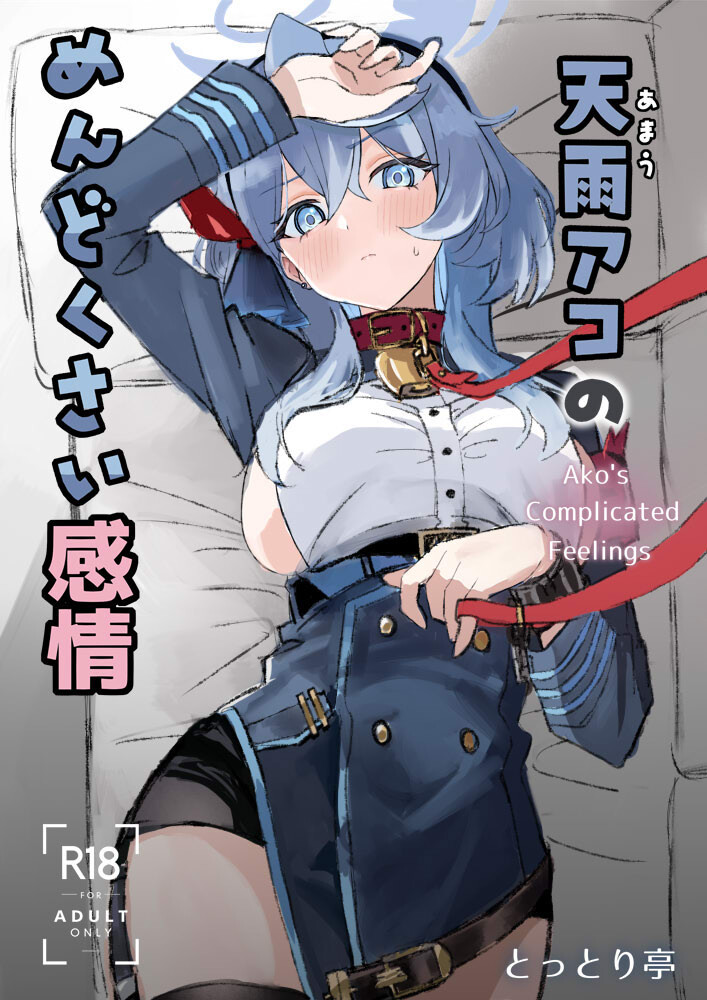 Hentai Manga Comic-Ako's Complicated Feelings-Read-1